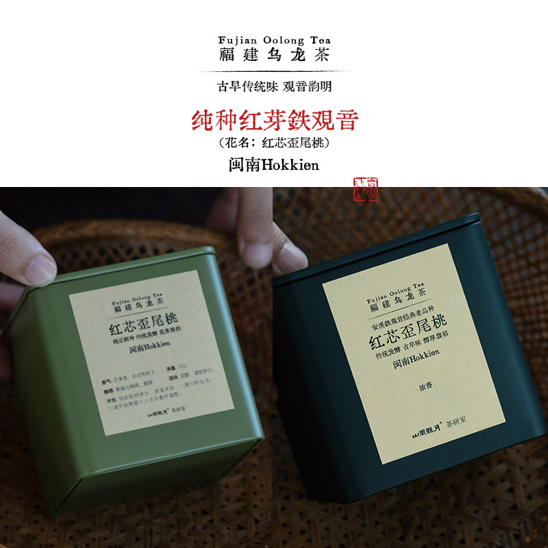 安溪铁观音花果香红心歪尾桃