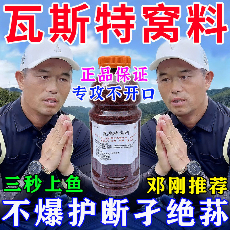 瓦斯特窝料秋冬打窝料野钓黑坑饵