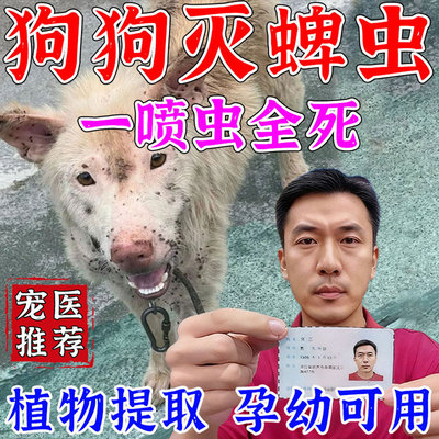 狗狗驱虫药户外遛狗体外驱虫剂