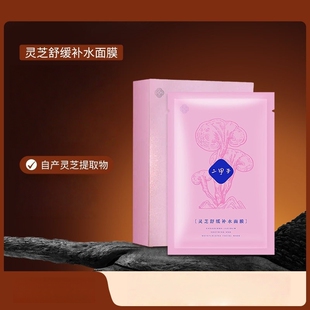 二甲子灵芝舒缓补水面膜