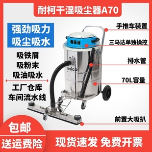 Naico耐柯吸尘器A70工业工厂车间粉尘木工商用强力大功率吸尘器