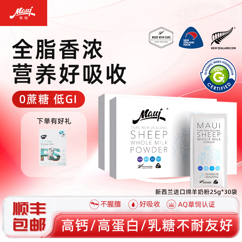 MAUI牧怡成人新西兰绵羊奶粉30袋