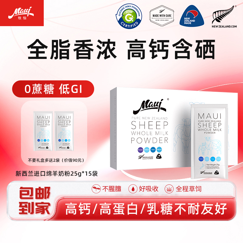 配料生绵羊乳15袋独立包装 易携带