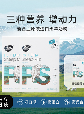 maui牧怡新西兰进口DHA绵羊奶粉25g*14袋儿童成人奶粉包邮