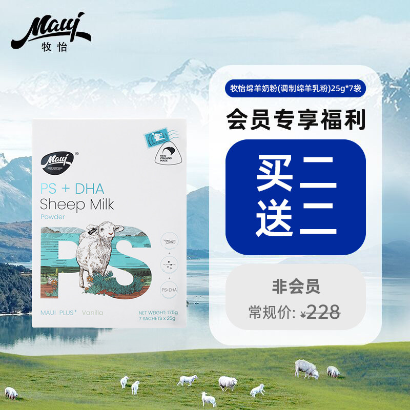 [加会员买2盒送2盒] maui牧怡新西兰DHA绵羊奶粉成人儿童孕妇高钙,咖啡/麦片/冲饮,学生/成人/中老年羊奶粉,淘宝优惠券,粉丝福利购,淘宝优惠卷