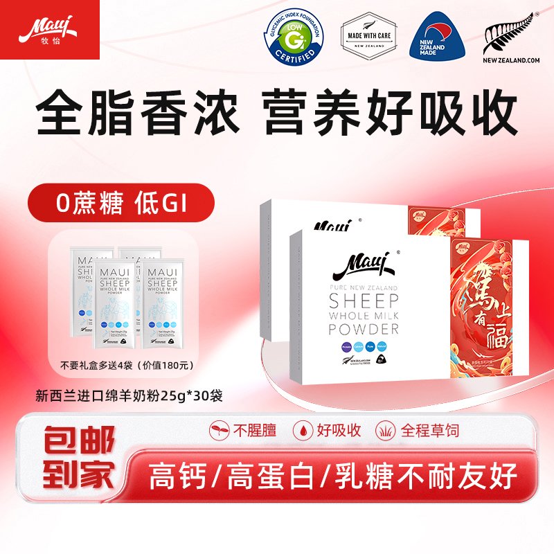 独立小包装30袋易携带 配料生绵羊乳