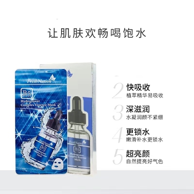 FreshNation玻尿酸B5面膜补水