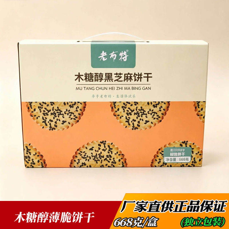 老布特木糖醇黑芝麻饼干忌糖老人下午外出加餐休闲零食无糖精薄饼