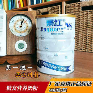 忌糖期早餐冲泡牛奶景红养怡营养配方奶粉0蔗糖无糖精食品