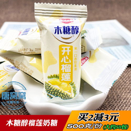 无蔗糖木糖醇榴莲奶糖忌糖人孕妇办公室点心无糖精休闲零食小吃