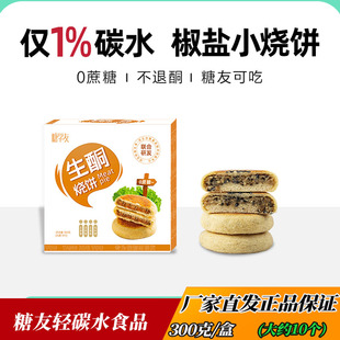 糖学友生酮食品控蔗糖烧饼无蔗糖轻碳糖人主食孕妇代餐梅干菜馅饼