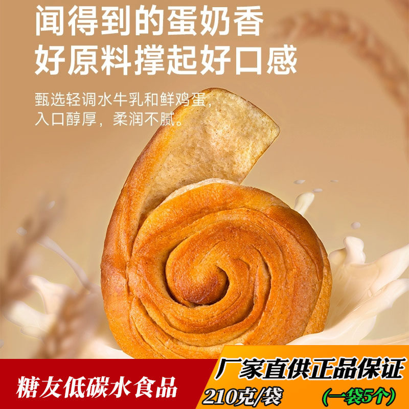 糖友厨房轻碳水手撕面包无糖精软糕点加餐代餐低GI食品图片