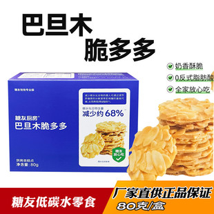 糖友厨房巴旦木脆多多果仁薄脆饼干糖尿人孕妇控糖加餐零食点心