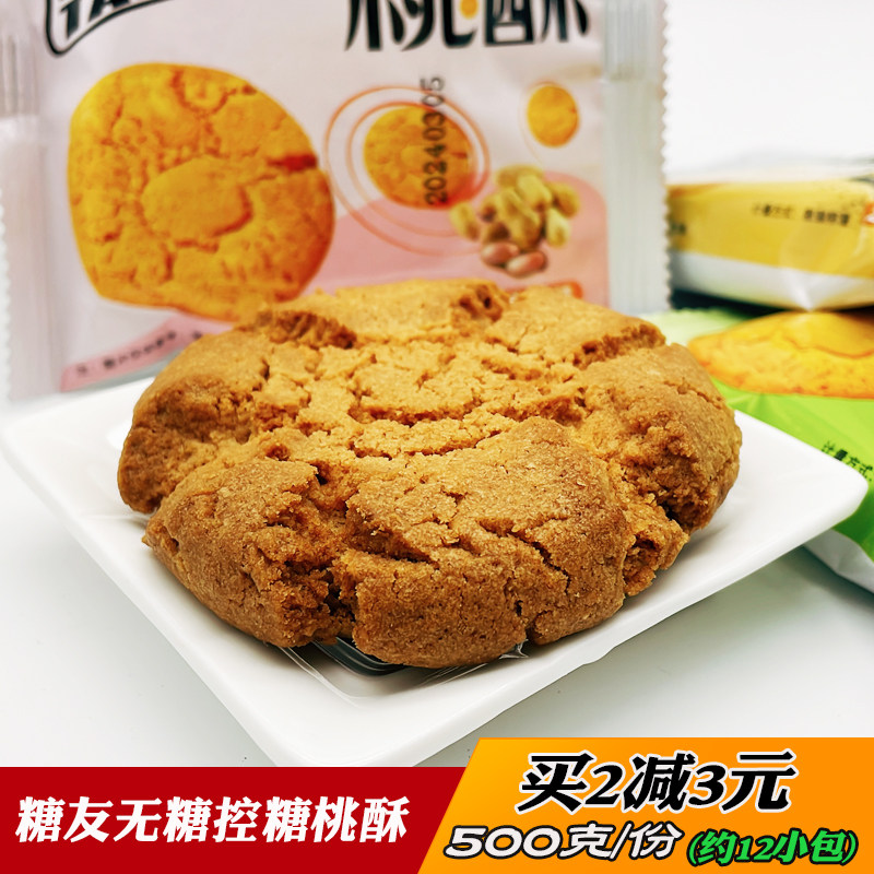 无糖桃酥糖尿人孕妇控糖食品下午茶加餐低升糖零食点心酥脆糕饼,零食/坚果/特产,桃酥/核桃酥,淘宝优惠券,粉丝福利购,淘宝优惠卷