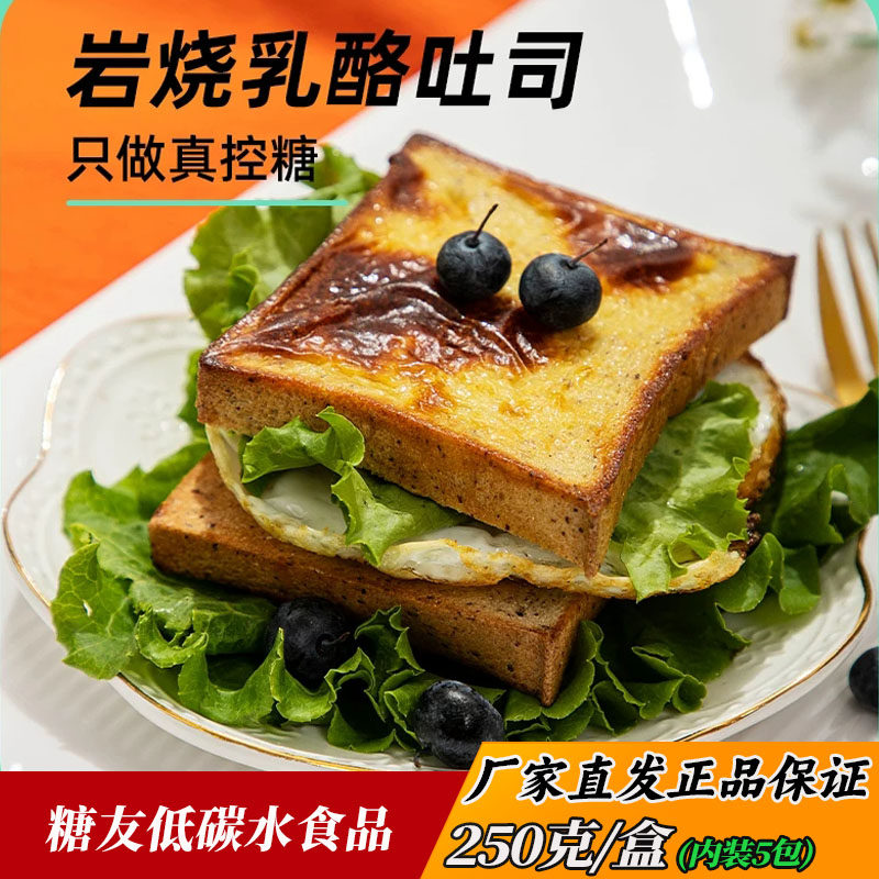 糖学友岩烧乳酪吐司无蔗糖轻碳水生酮食品减糖代餐芝士夹心面的包,零食/坚果/特产,吐司面包,淘宝优惠券,粉丝福利购,淘宝优惠卷