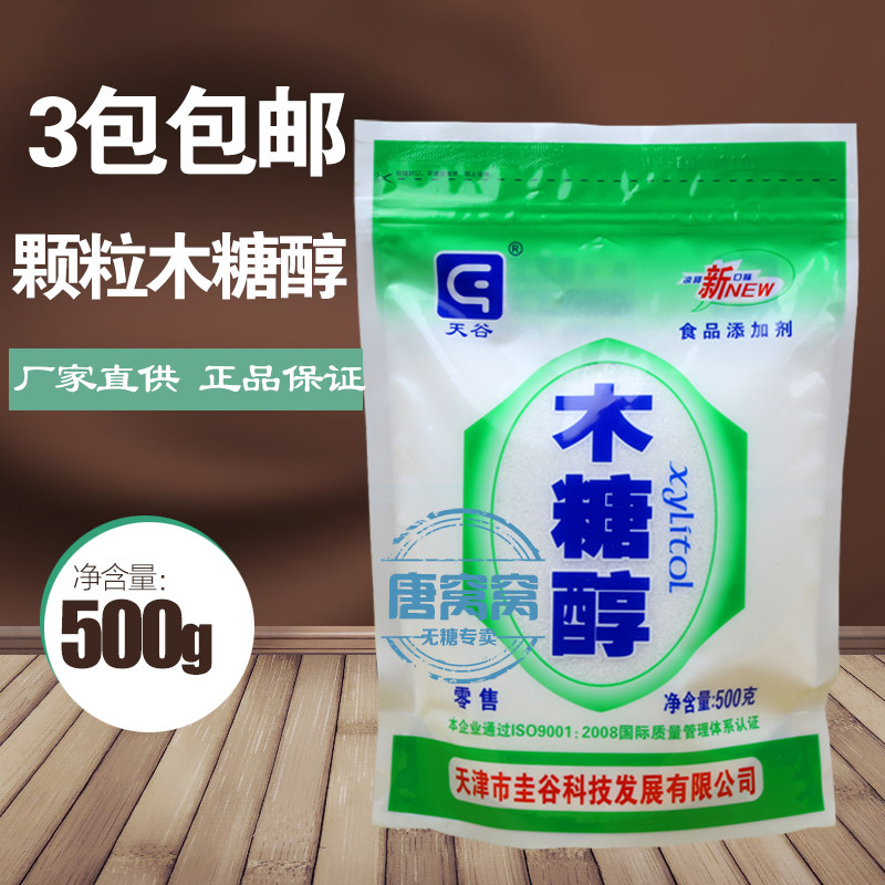 天谷木糖醇500克烘焙无糖精炒菜
