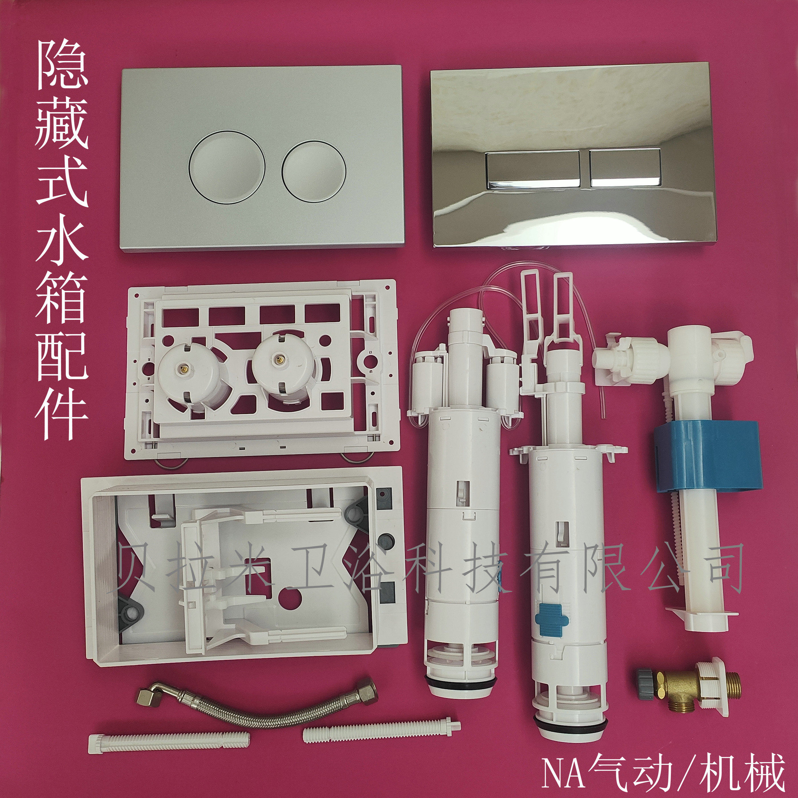 气动隐藏入墙式壁挂马桶水箱配件蹲便面板按钮进水排水出水阀封板