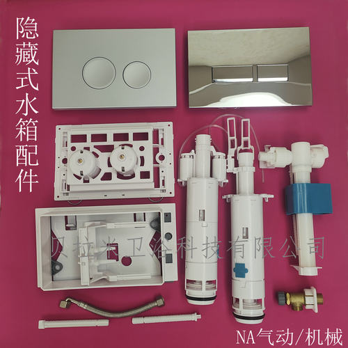 气动隐藏式水箱配件面板进水排水