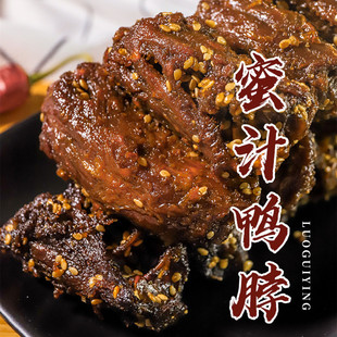 罗桂英风干鸭架鸭锁骨网红零食爆款休闲小吃解馋福建三明熏味特产