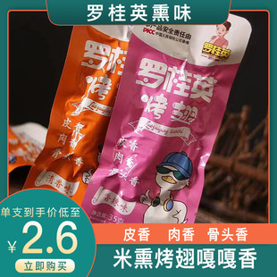 罗桂英熏鸭翅真空包装烟米熏手撕熏卤味香辣三明特色解馋网红爆款