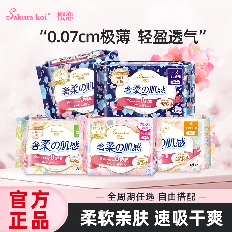 【任选】樱恋卫生巾日用夜用迷你姨妈巾迷你巾护垫安睡裤旗舰店