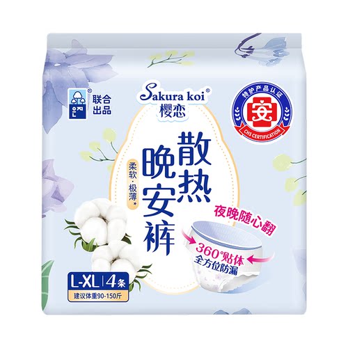 特护认证樱恋小仙裤安睡裤经期卫生裤姨妈巾卫生巾拉拉裤安心裤