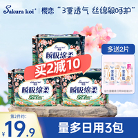 【3包24片】櫻戀衛(wèi)生巾日用夜用290mm超薄透氣姨媽巾正品旗艦店
