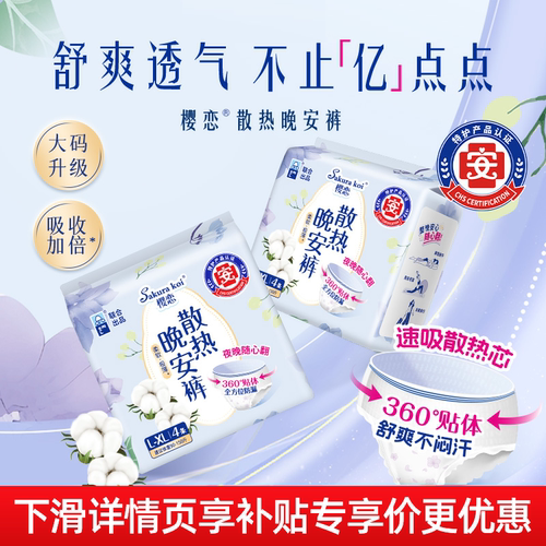 【4条特惠】特护认证樱恋安心裤经期卫生裤姨妈裤拉拉裤安睡裤