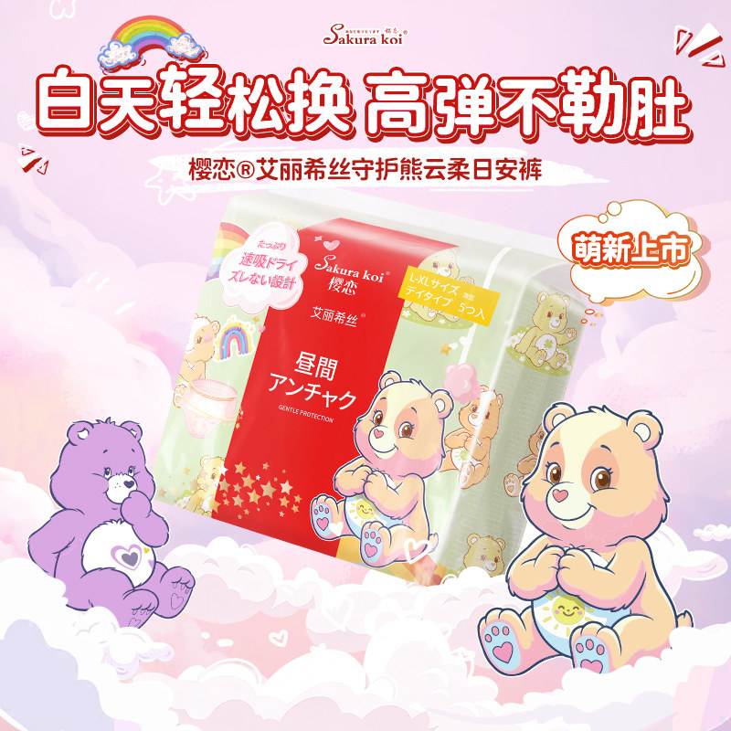 5条樱恋艾丽希丝日安裤粘贴式可拆卸安心裤型卫生巾姨妈裤早安裤图片