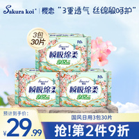 【3包30片】櫻戀衛(wèi)生巾日用245mm