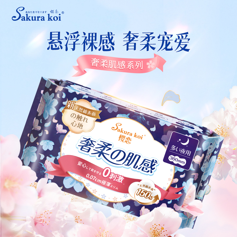 【医护级】樱恋卫生巾加长夜用360mm防漏棉柔亲肤超薄透气姨妈巾