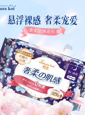 【医护级】樱恋卫生巾加长夜用360mm防漏棉柔亲肤超薄透气姨妈巾