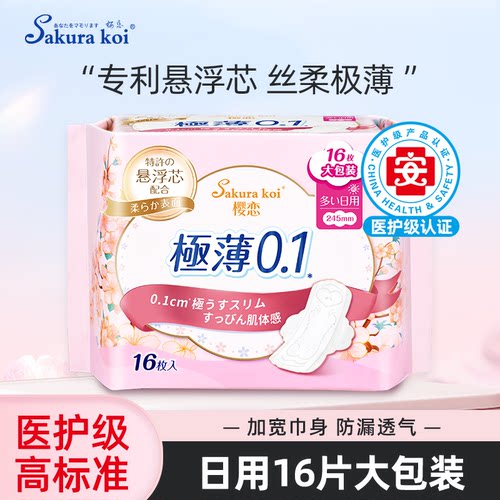 【245mm/16片】医护级樱恋卫生巾
