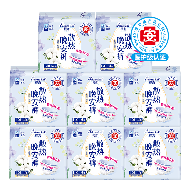 【8包32条】医护级樱恋小仙裤拉拉裤卫生裤安心裤型卫生巾安睡裤