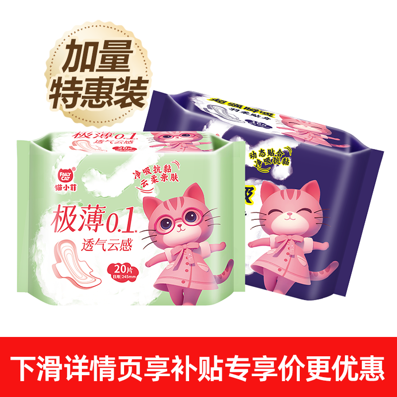 猫小菲卫生巾日用夜用290亲肤超薄透气姨妈巾加量大包装官方正品,洗护清洁剂/卫生巾/纸/香薰,卫生巾,淘宝优惠券,粉丝福利购,淘宝优惠卷
