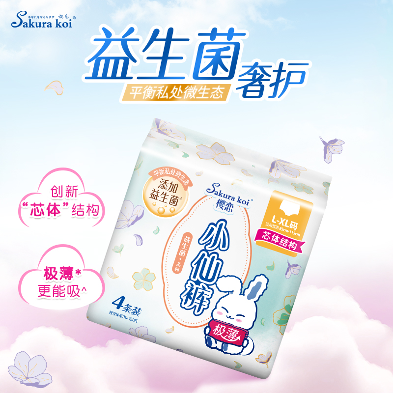 【医护级认证】樱恋益生菌安心裤