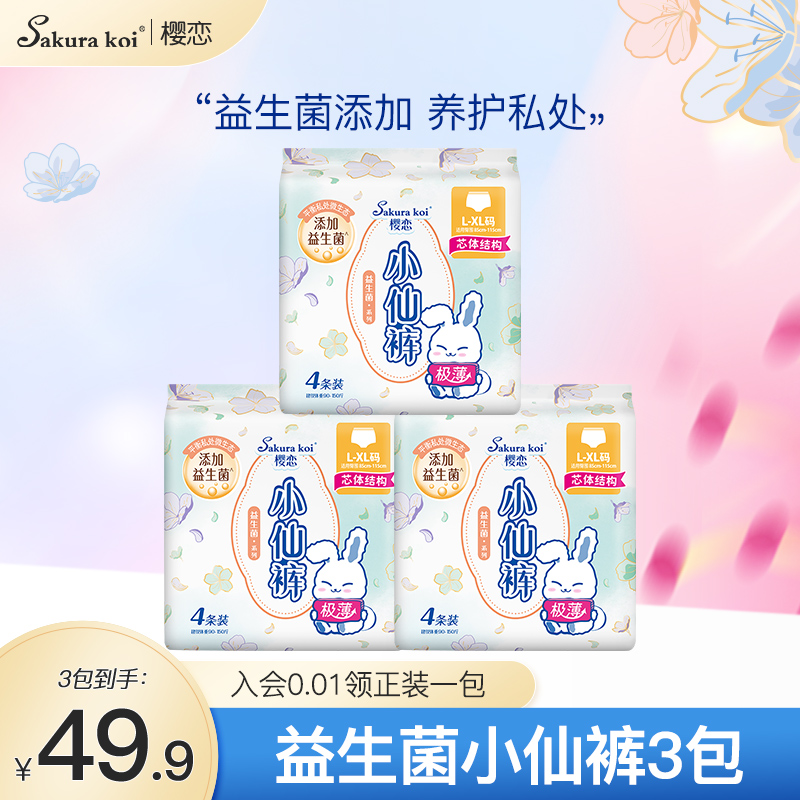 【医护级认证】樱恋益生菌安心裤