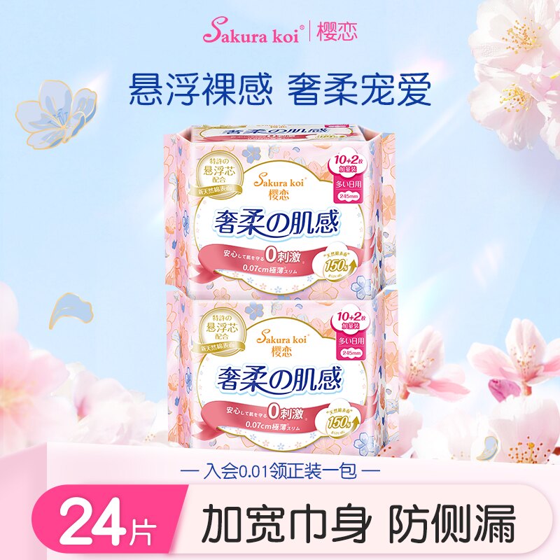 【日用24片】樱恋卫生巾日用245mm奢柔亲肤超薄透气姨妈巾旗舰店