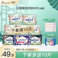 【8包】櫻戀衛(wèi)生巾日用超薄透氣日夜組合姨媽巾官方旗艦店正品