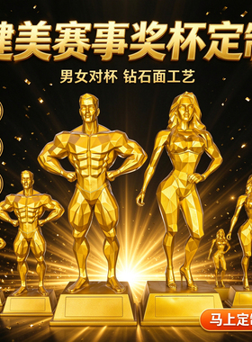 健美赛事奖杯树脂定制纪念品摆件