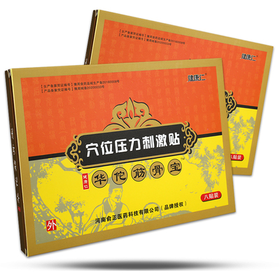 华佗贴筋骨膏八贴装关节穴位敷贴