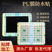 颈肩膝盖关节PU膜防水贴腰部肌劳不适损筋骨康穴位保健祛活痛黑膏