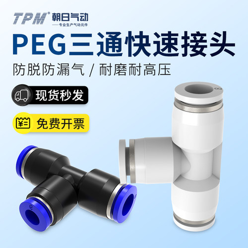 气动气管快速接头PEG三通变径 快接快插PEG6-4/8-6/10-8/12-10
