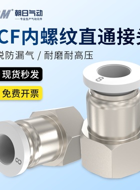 白色铜镀镍PCF6-01 1/8内螺纹PCF10-03直通TPCF8-02PCF12-0416-04