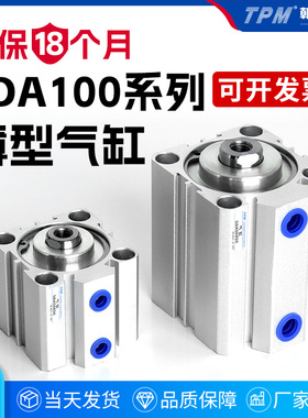 TPM朝日气动TSDA100X20薄型气缸大推力15X30X40X60X70X80/90-B-S