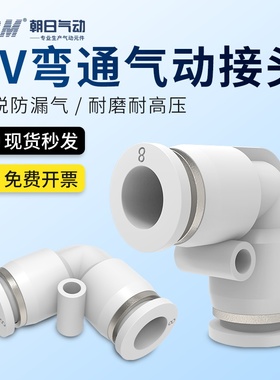 耐高压气动接头PV6塑料弯头PV8白色快插快速气管PVG10-8变径弯通