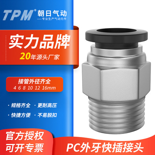 PC外牙快插直通气管接头
