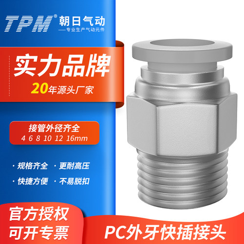 气动气管快接PC外牙直通快插接头