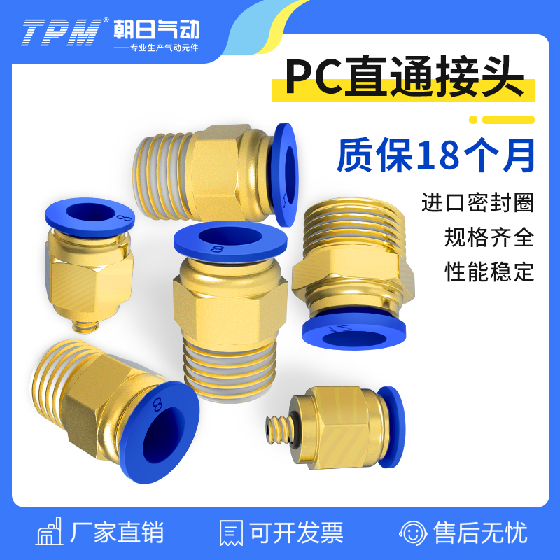 TPM朝日气动气管PC8-02快速接头pc10-3/12-4螺纹直通快插工具元件,标准件/零部件/工业耗材,气动接头,淘宝优惠券,粉丝福利购,淘宝优惠卷