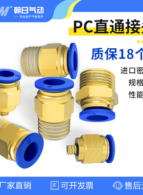 TPM朝日气动气管PC8-02快速接头pc10-3/12-4螺纹直通快插工具元件